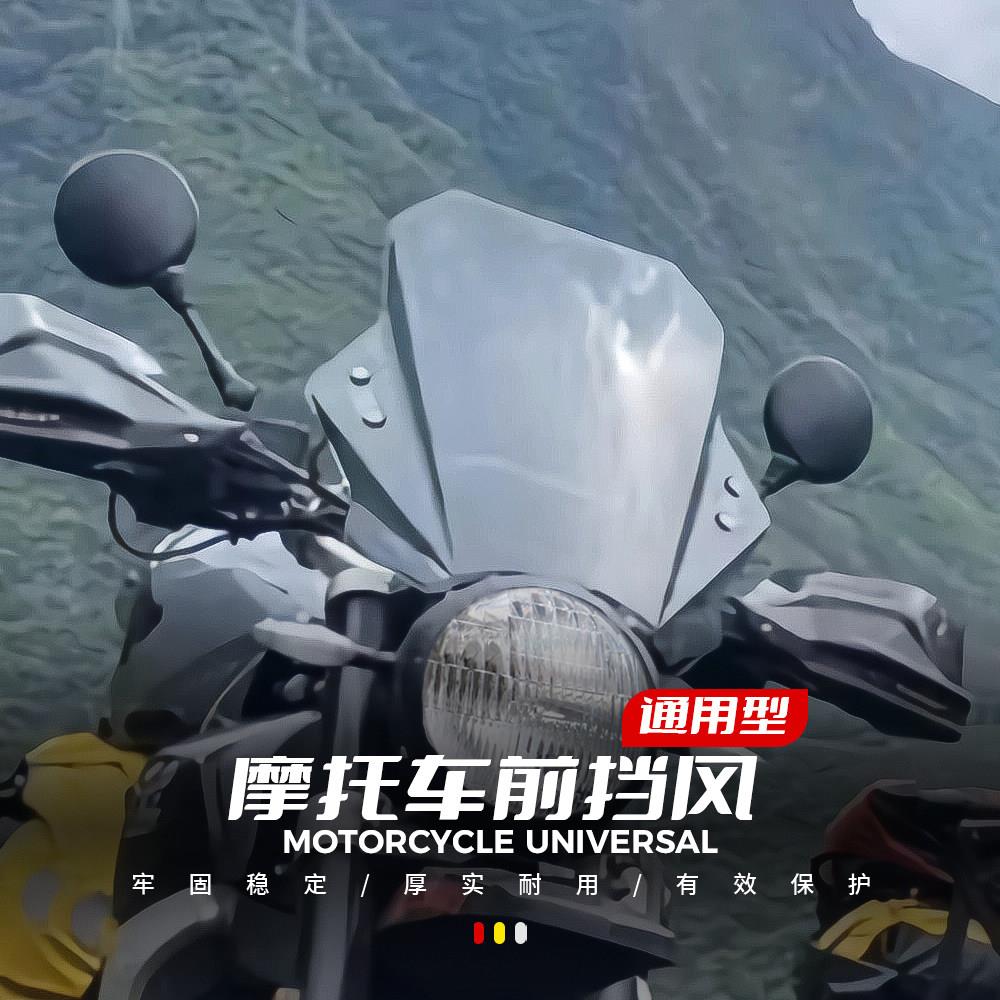 适用赛文佐 贝纳利幼狮 钱江街车复古 无极巡航 摩托前挡风罩保护