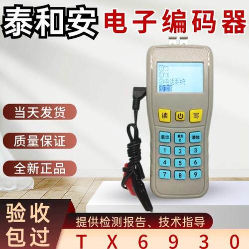 泰和安手持电子编码器TX6930编码器现货全新