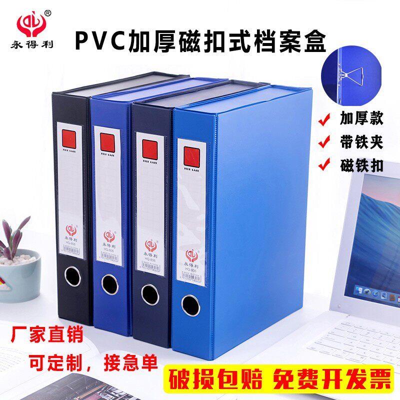 单个装永得利a4磁扣文件盒pvc档案盒加厚带夹干部人事资料收纳盒