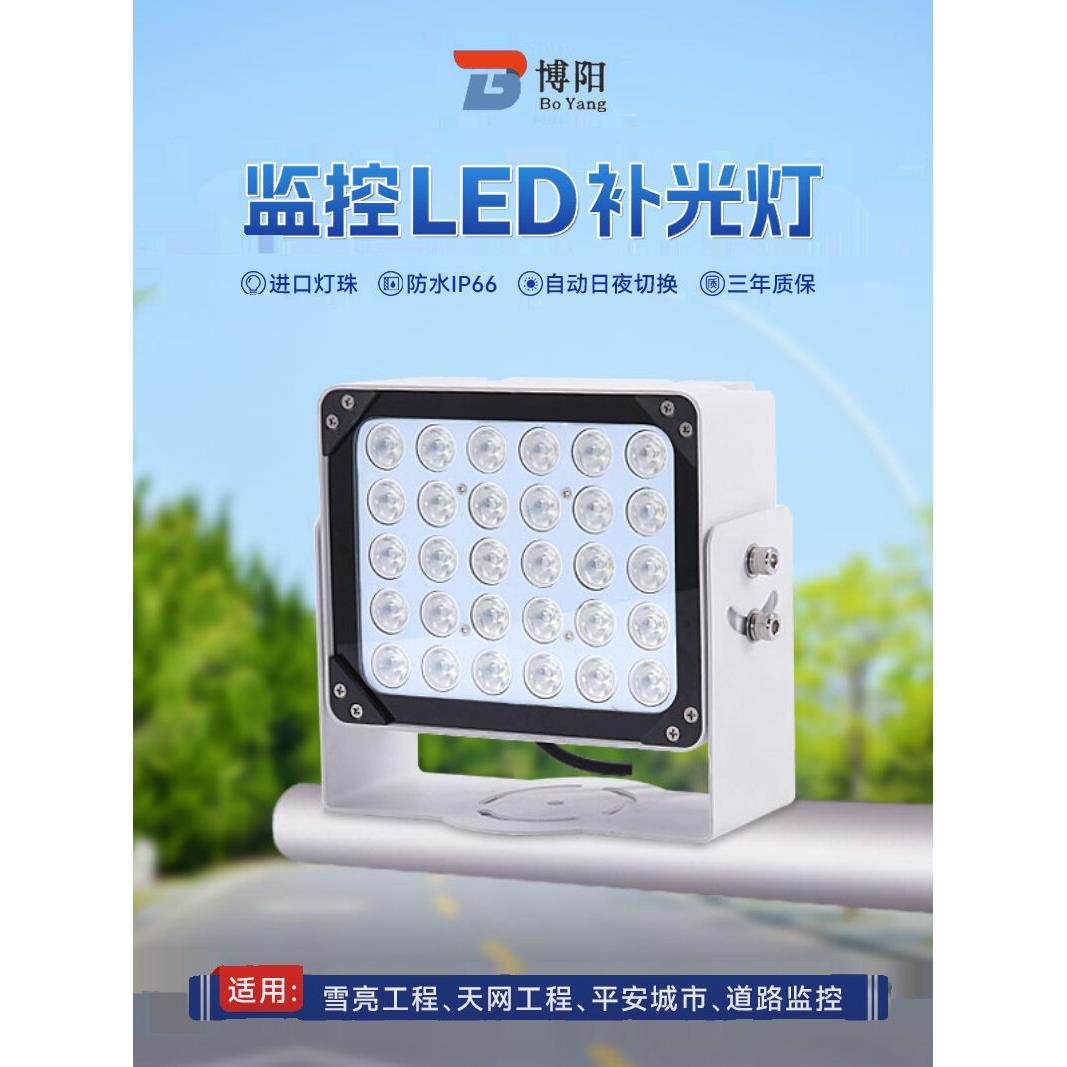 监控补光灯LED道路监控车牌识别30灯220V60W补光灯雪亮平安城市