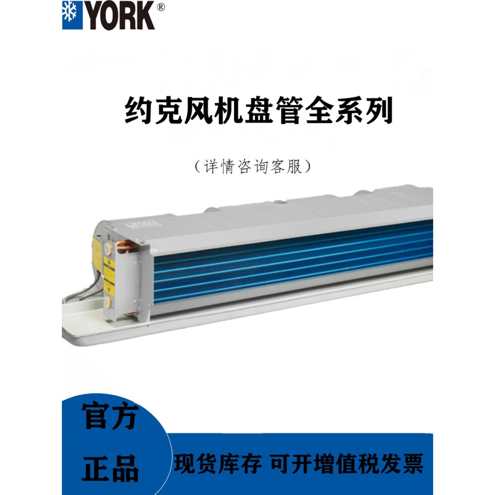 约克YORK卧式暗装风机盘管中央空调商用末端水机四管制水系统冷暖