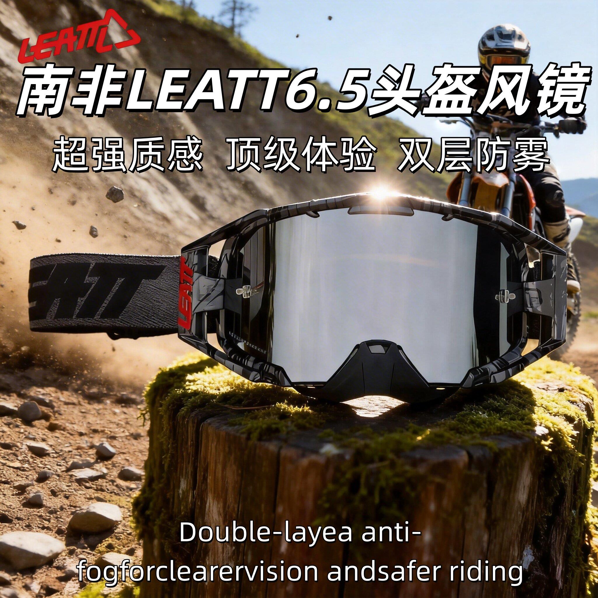 LEATT6.5越野头盔风镜＜双层防雾＞速降摩托车山地车防风沙护目镜