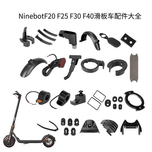 9号电动滑板车F20F30F40脚撑挡泥板油门前叉尾灯配件大全
