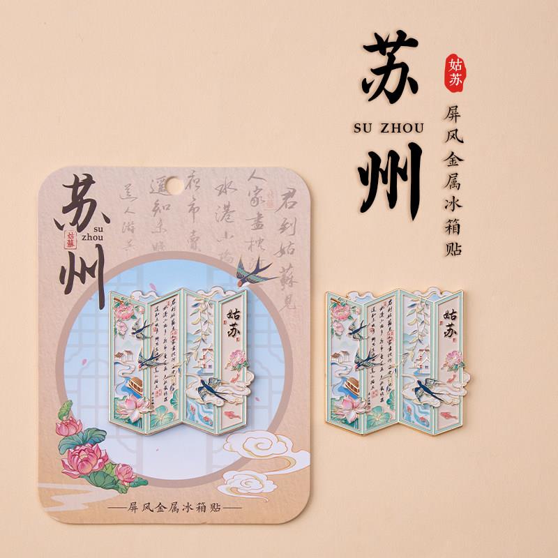 苏州屏风金属冰箱贴烟雨姑苏君到姑苏见平江路城市旅游特色纪念品