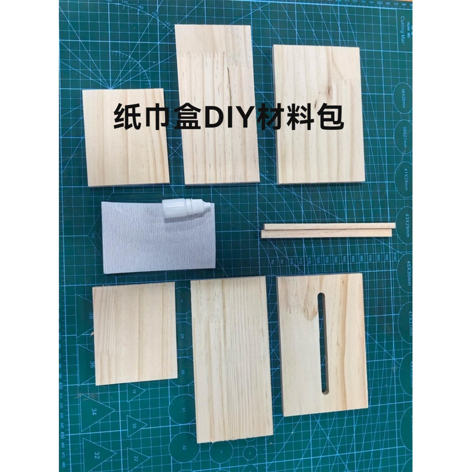 手工DIY劳技课纸巾盒制作半成品材料包中小学手工实木课儿童木工