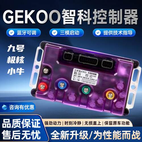智科控制器260适用九号q85/M5/m95c/M85极核AE4/AE5APP可调控制器