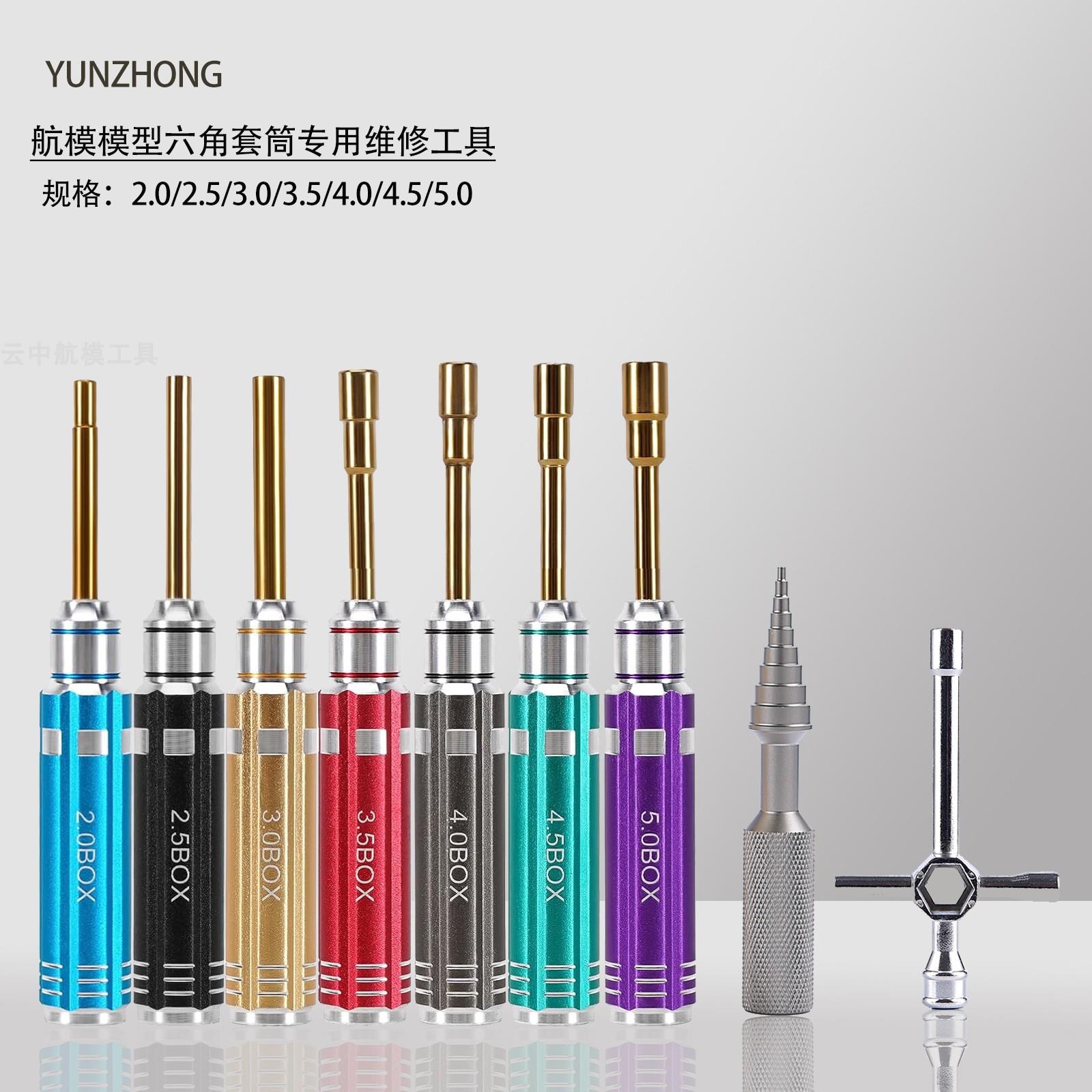 7件套航模六角套筒螺丝刀 模型小遥控车轮胎拆卸组装六角专用工具