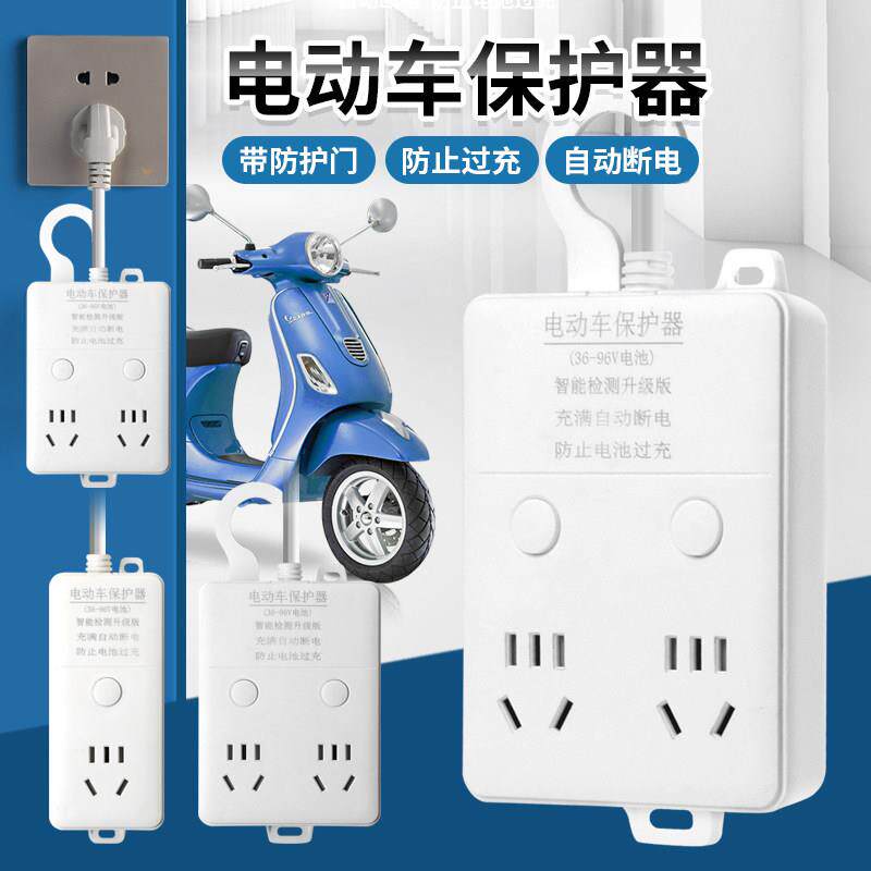 电瓶车充电保护器插板自动断电长线插排定时电动车防过充智能插座