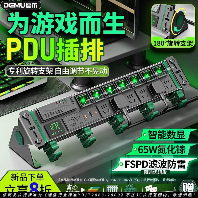 德木桌面电竞插排PDU插座分控排插夹桌插座旋转支架多功能插线板图片