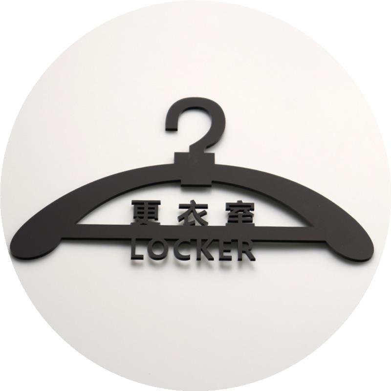 更衣室试衣间创意标识牌商场服装店男女更衣室自带背胶粘贴标识牌