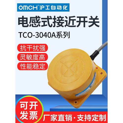 沪工金属感应接近开关TCO-3040(2040)A/B/AB/C/D/ALBL传感器