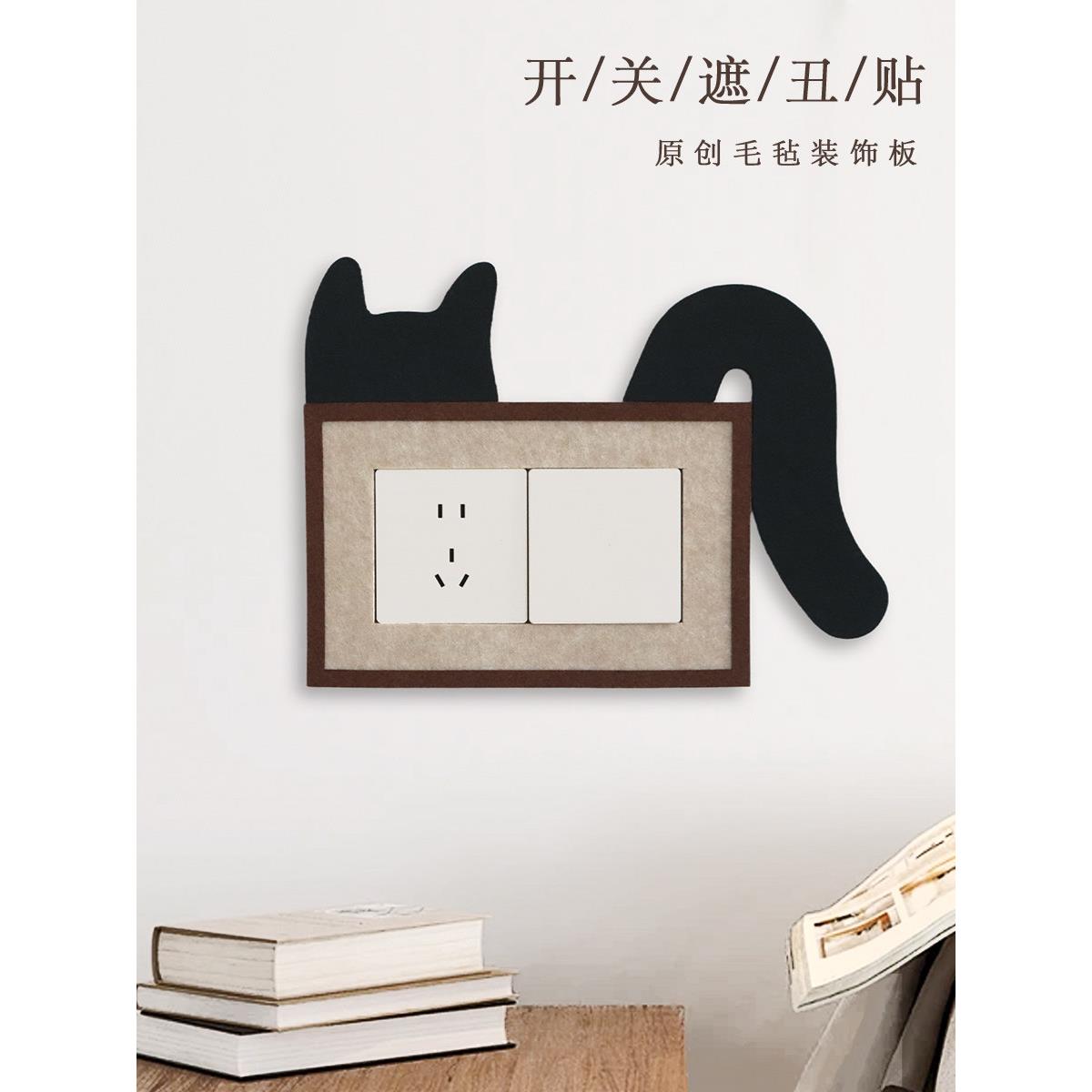 可爱猫咪插座美化边框卧室灯开关保护套毛毡开关贴遮丑趣味装饰