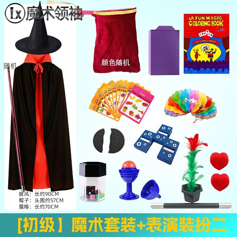 节庆舞台才艺魔术表演出套装幼儿园学生班级元旦简单节目魔术道具