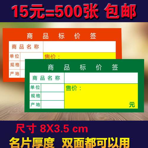 手写标价签 双面标价牌标签牌绿色商品价格标签价格牌8*3.5CM包邮