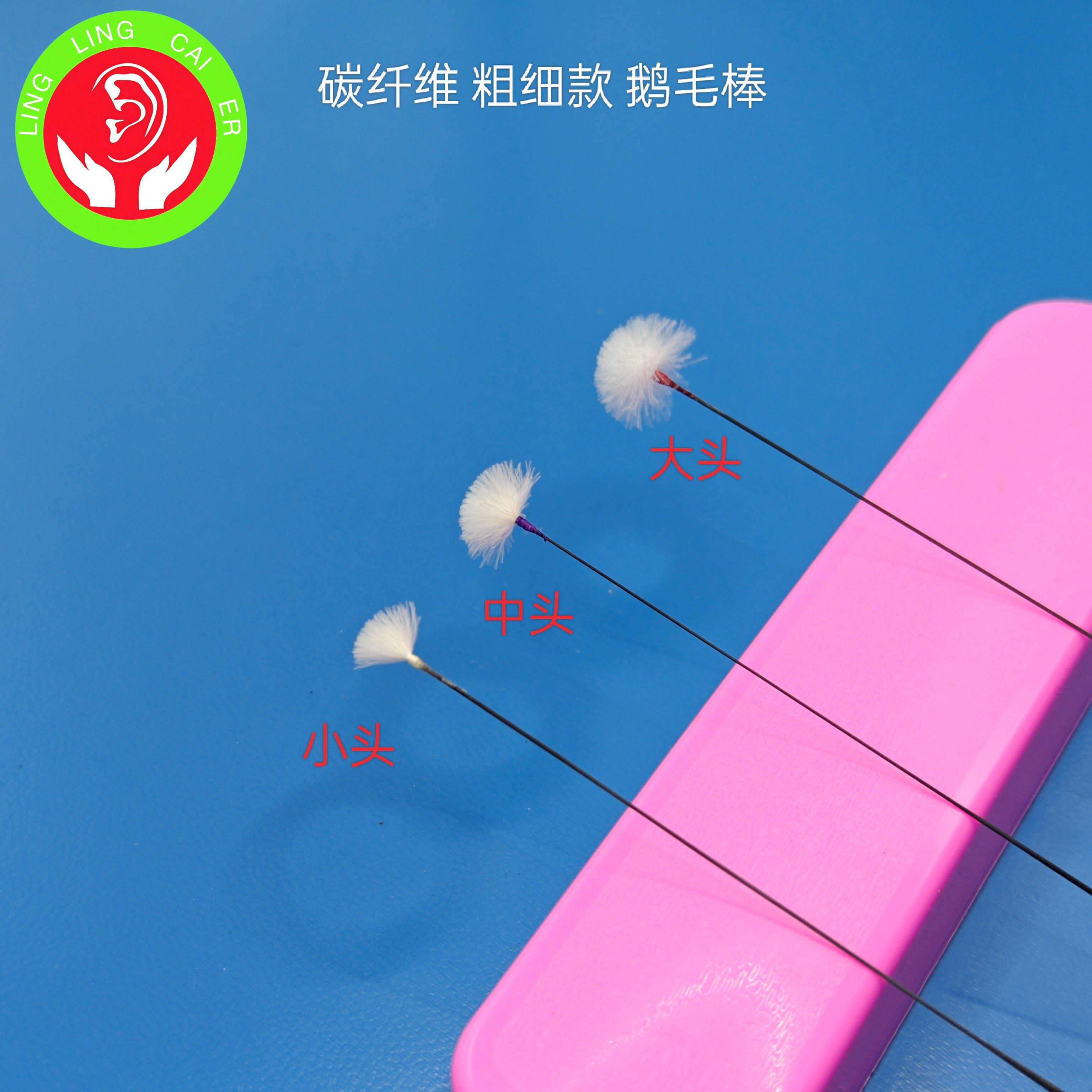 玲氏采耳工具-碳纤维杆粗细款鹅毛棒