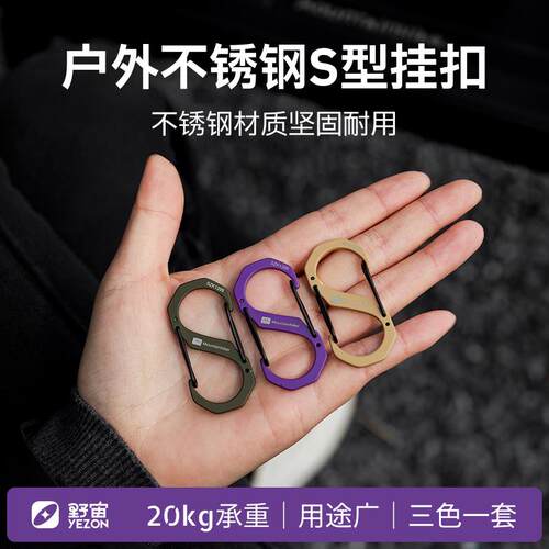 山之客不锈钢S型挂扣20kg承重金属钥匙扣野营登山易拉扣登山扣