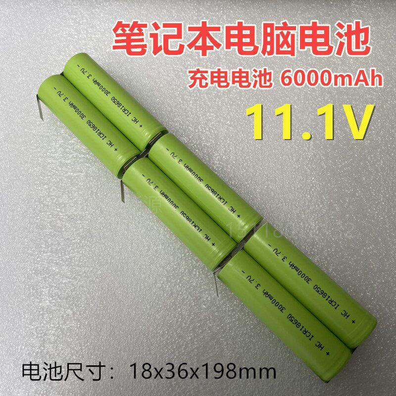 包邮18650笔记本电脑电池11.1V 手提笔记本电脑换电芯大容量续航