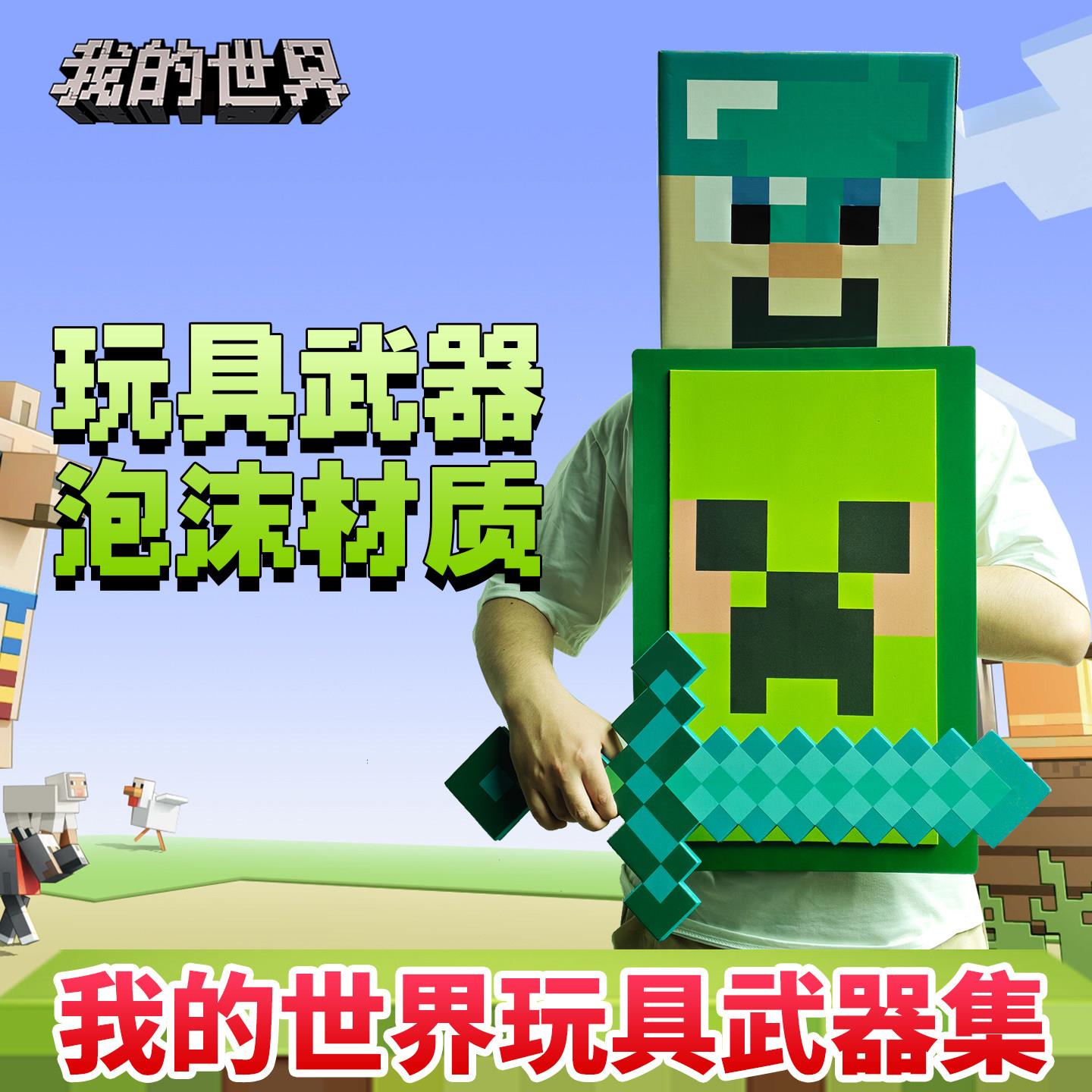 我的世界玩具武器mc游戏周边附魔钻石剑镐子宝剑枪苦力怕模型盾牌