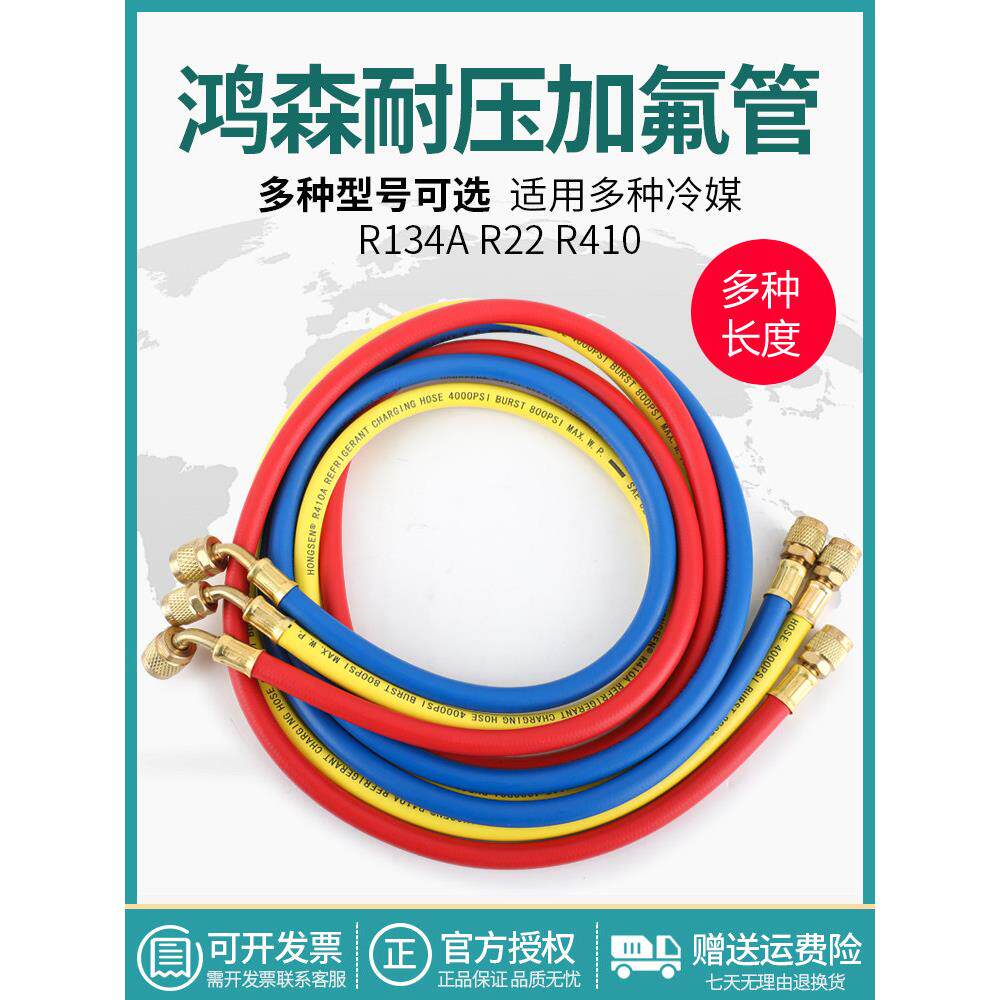 鸿森空调加氟管变频R410a R22冷媒汽车加液管胶垫工具套装压力表图片