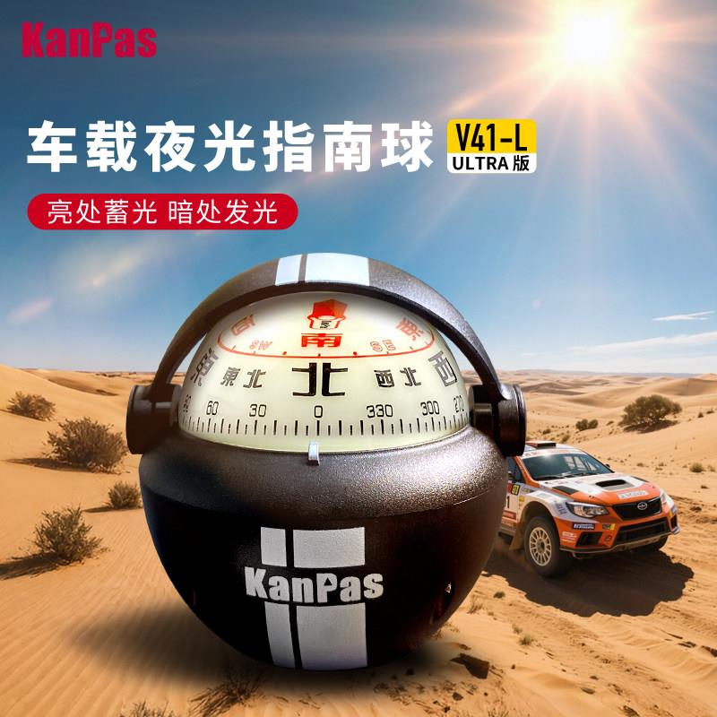Kanpas车载Ultra版指南球 旅游自驾指南针 夜光高精度 耐高低温