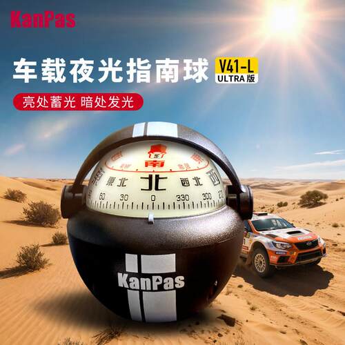 Kanpas车载Ultra版指南球 旅游自驾指南针 夜光高精度 耐高低温
