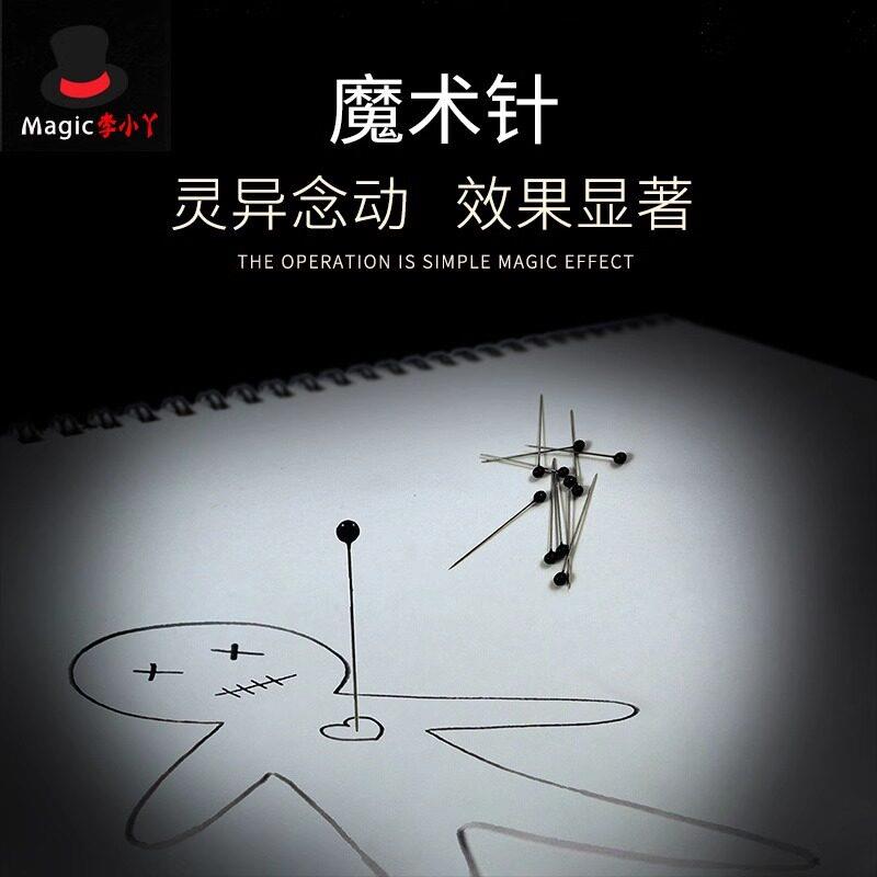 意念魔术针 心灵控制术 心灵近景魔术整蛊魔术道具 互动魔术