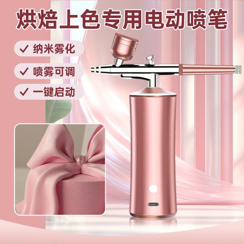 手持上色电动喷笔翻糖蛋糕法式慕斯甜品寿桃烘焙无线色素喷枪工具