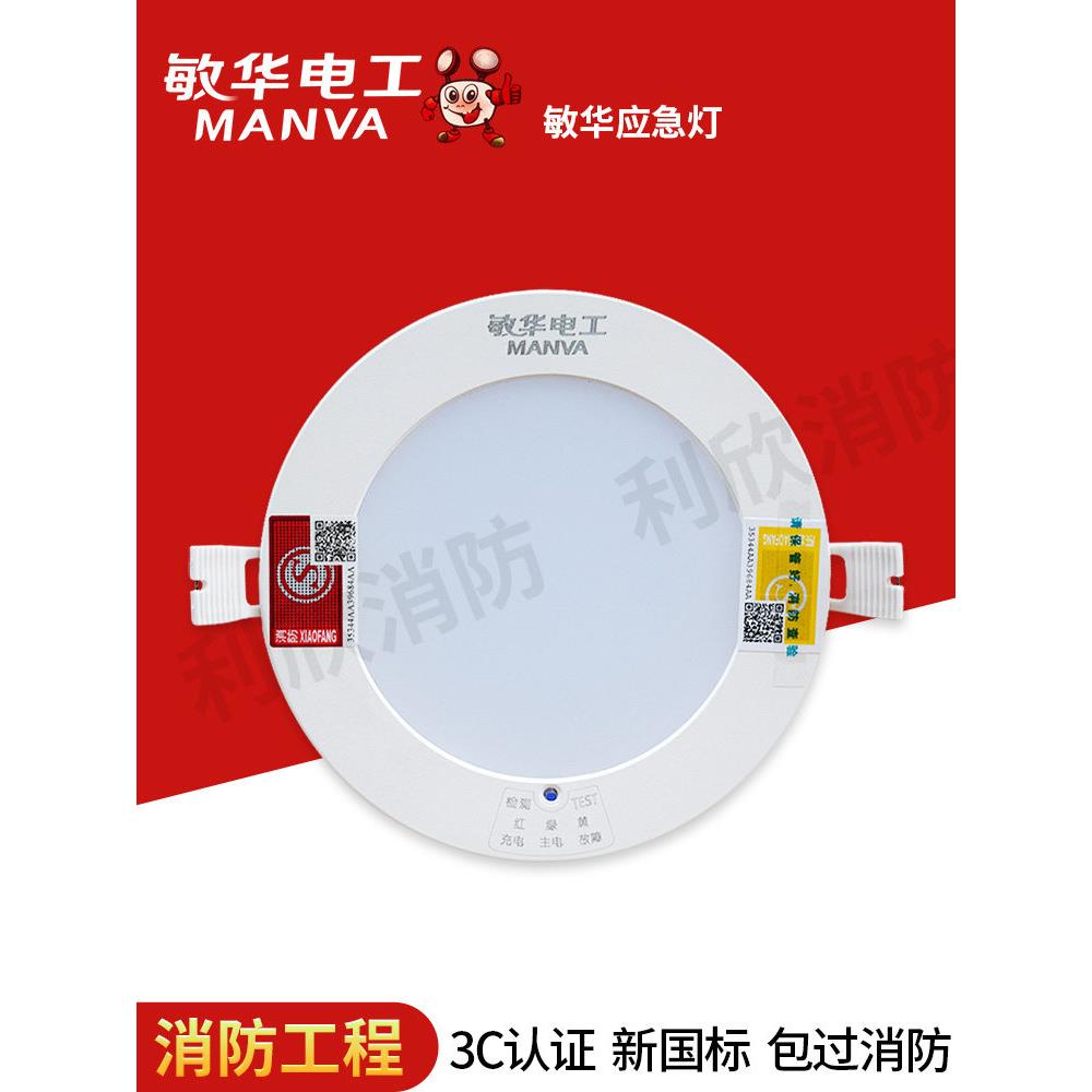 敏华应急照明筒灯LED消防一体化应急天花灯应急射灯嵌入式应急灯