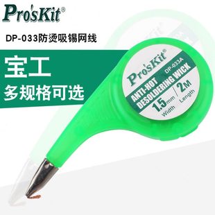 宝工DP 2.5 033防烫吸锡网线锡线吸锡线吸锡带1.5 3.5mm1.5米