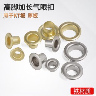 高脚宽边鸡眼扣气眼扣皮带孔吊牌KT板广告展架扣长脚空心铆钉