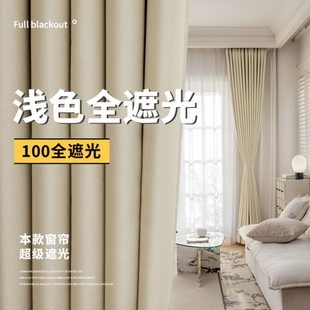 100不透光客厅遮阳布高端飘窗 奶油风卧室抗菌窗帘全遮光2024新款