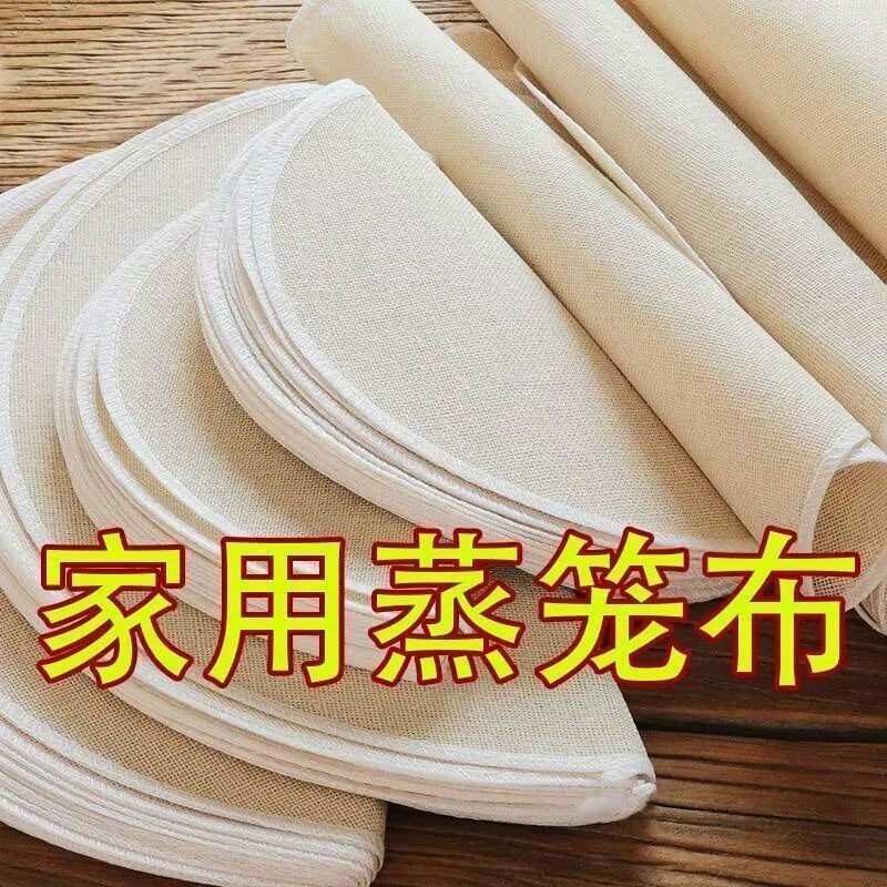 食品级不粘全棉纱布蒸笼屉布