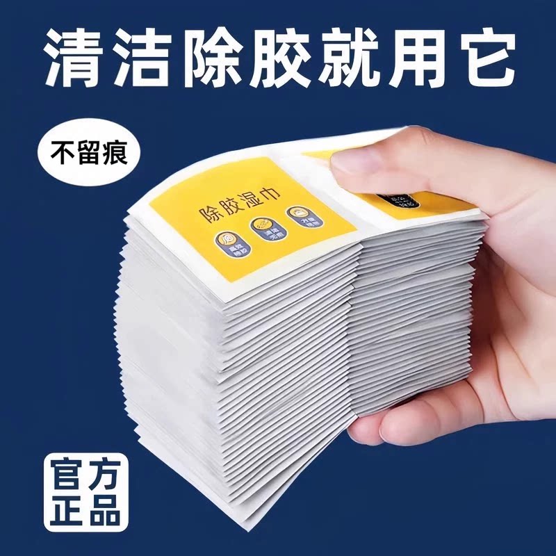 多功能强力除胶湿巾家车通用