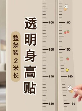 儿童身高贴加宽立体不伤墙