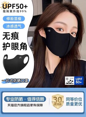 防晒口罩女高颜值夏季防紫外线立体可洗冰感护眼角黑色显脸小面罩