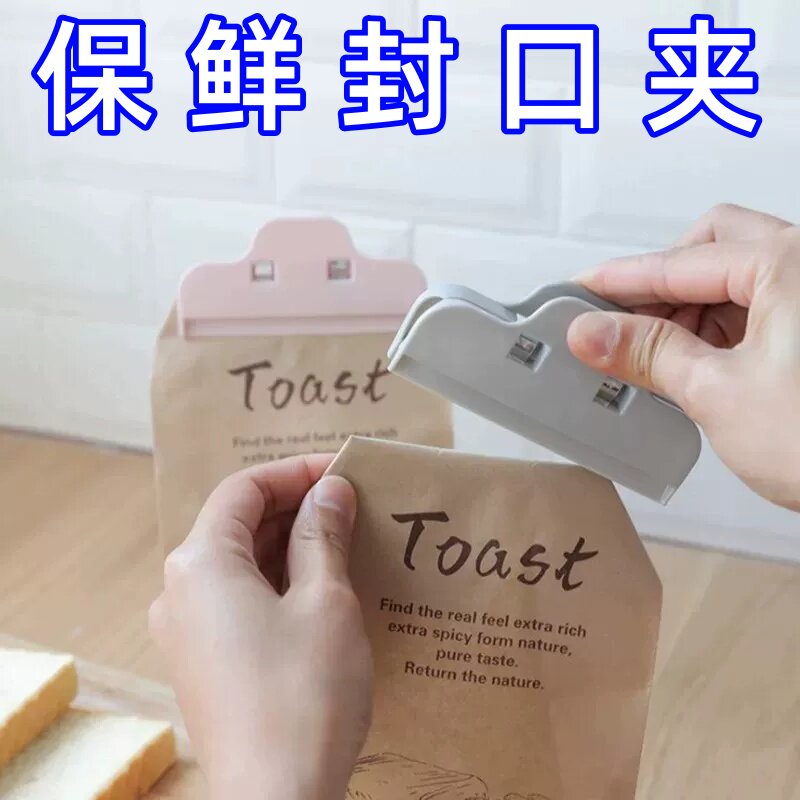 家用零食封口夹防潮保鲜