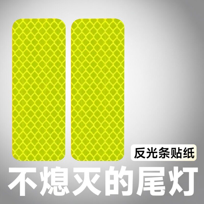 夜间强反光荧光绿车用反光贴