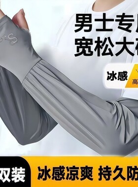夏季冰丝防晒袖套男女骑行开车