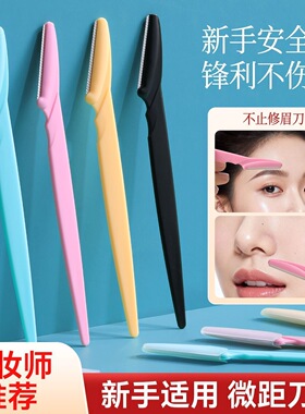 新手安全修眉刀套装新手眉剪套装