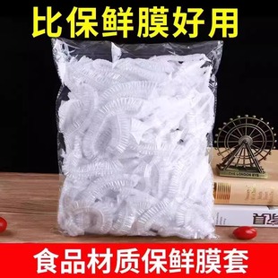 一次性保鲜膜套罩食品级厨房冰箱专用保鲜袋带碗盖大有效食物收纳