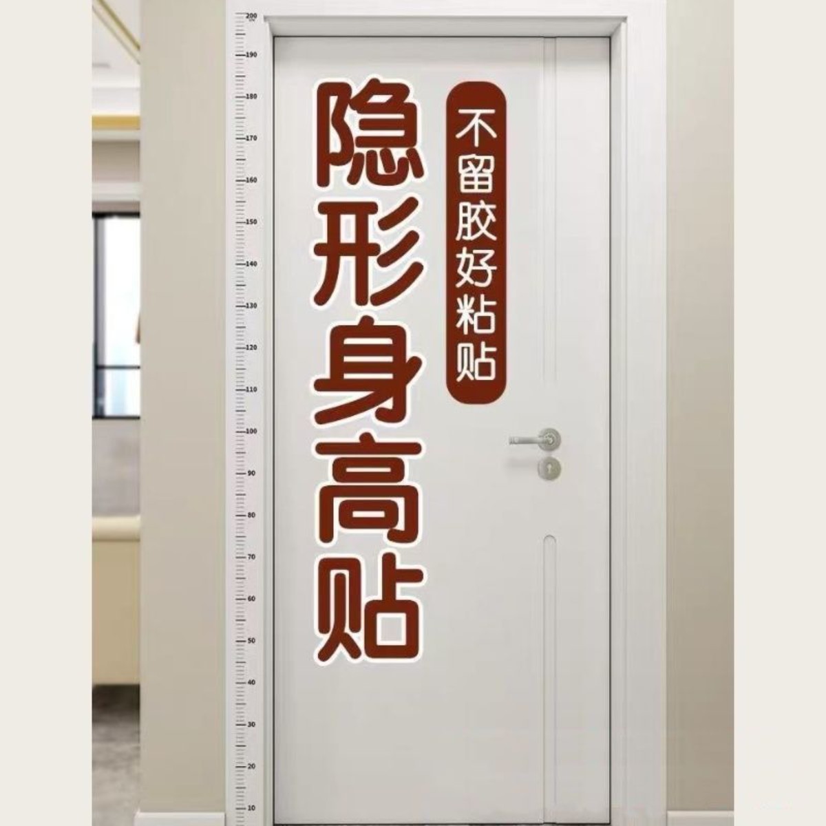 儿童透明身高贴防水不伤墙可移除