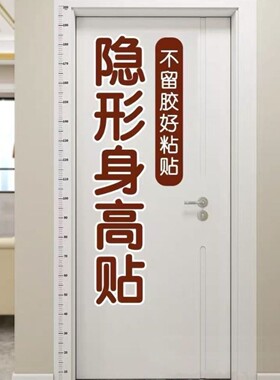 儿童透明身高贴防水不伤墙可移除