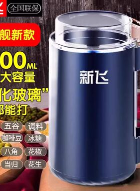 新飞2025新款磨粉机超加强版