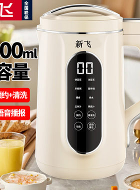 新飞破壁免滤豆浆机全自动加热