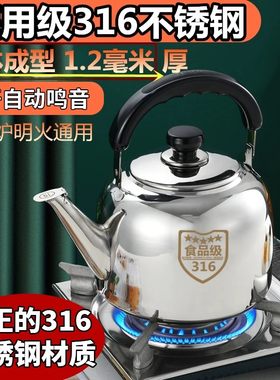 德国316不锈钢加厚鸣笛烧水壶