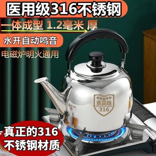 德国316不锈钢加厚鸣笛烧水壶燃气明火家用304煲开水壶煤气电磁炉