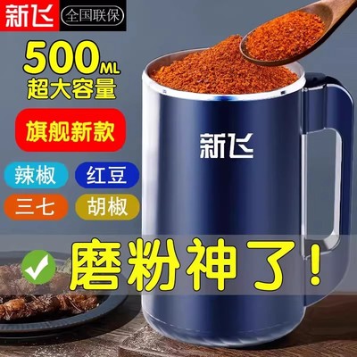 新飞磨粉机加强版【赠运费险】