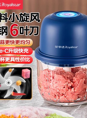 荣事达蒜泥神器家用电动绞肉机