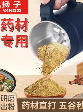 扬子家用小型五谷破壁粉碎机