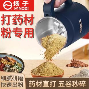 扬子磨粉机家用小型五谷破碎机破壁粉碎机研磨机器超细打药材粉机